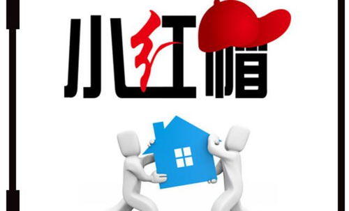 小紅帽搬家 專業無憂，讓您放心搬家，長途搬家更省心